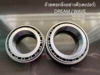 ชุดถ้วยคอกลึงอย่างดี(เตเปอร์) DREAM /WAVE /CLICK