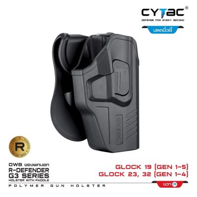 ซองพกนอก Cytac รุ่น Glock 19 , 23 , 32 พกซ้ายและขวา