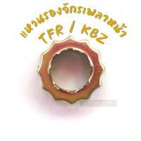 แหวนรองจักรเพลาหน้า สำหรับรถ อิซูซุ TFR / KBZ (ราคาต่อ 1 ชิ้น)