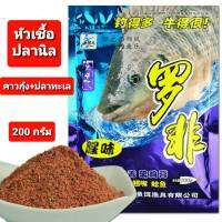 หัวเชื้อผงปลานิล
สูตรคาวกุ้ง+ปลาทะเล (ซองฟ้า)
✅✅ปริมาน 200 กรัม
สัดส่วน เหยื่อ 1ส่วน น้ำ0.8 นวดให้เข้ากันทิ้งไว้5-10นาที ใช้ได้เลย หรือใช้ผสมกับเหยื่อหลักต่างๆ