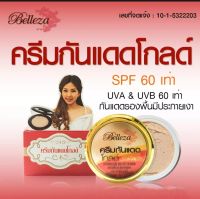 พร้อมส่งครีมกันแดดโกลด์ Belleza เบลลิซกันแดดรองพื้นใยไหมรpf50+++ 12กรัม