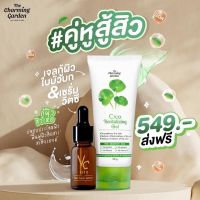 เซรั่มวิตซีน้องฉัตร เจลกู้ผิวใบบัวบก ?Vit C Bio Face Serum ?Cica Gel ของแท้