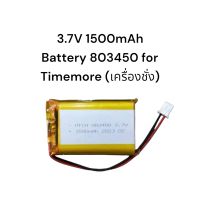 Battery 803450 1500mAh 3.7V แบตเตอรี่เข้าหัว สำหรับ MP3 กล้องติดรถยนต์