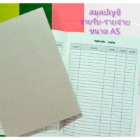 สมุดบัญชีรายรับ-รายจ่ายA5/ 80หน้า??