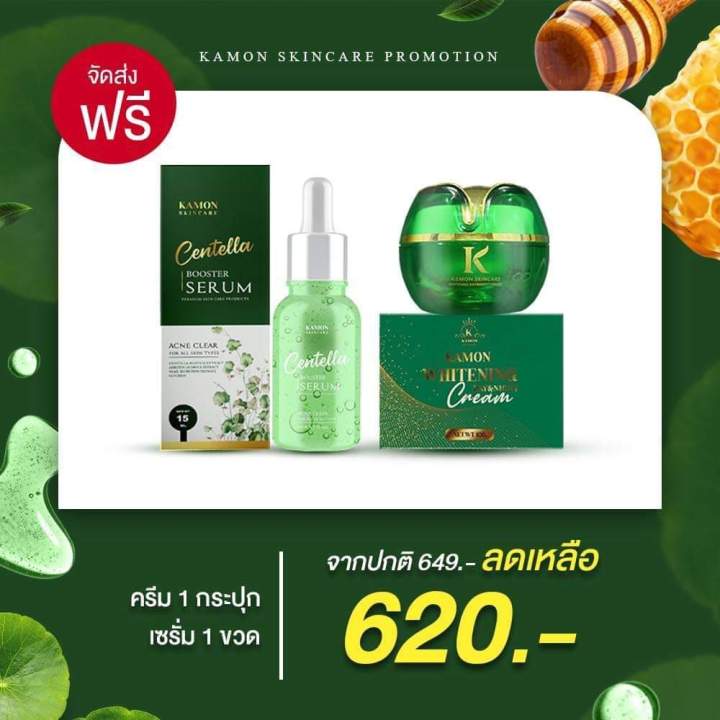 เซรั่ม-1-ขวด-ครีมกมล-1-กระปุก-ส่งฟรี