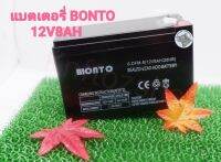 BONTO แบตเตอรี่ 12V8AH แบตเตอรี่เครื่องสำรองไฟ แบตเตอรี่เครื่องพ่นยา