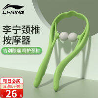 LI-NING เครื่องนวดกระดูกสันหลังส่วนช่วงคอแบบใช้มือเครื่องหนีบช่วงคอและช่วงคอเครื่องนวดไหล่และช่วงคออุปกรณ์วิเศษสำหรับใช้ในบ้าน