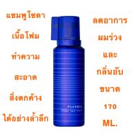 MILBON PLARMIA Clear Spa Foam 170 ML. แชมพูโซดาเนื้อโฟม ทำความสะอาดสิ่งตกค้างได้อย่างล้ำลึก ให้หนังศีรษะเย็นสบาย