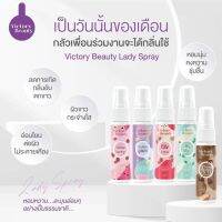 สเปรย์ฉีดน้องสาว วิคตอรี่ ซีเคร็ต Victory Secret Essence Spray สเปรย์ฉีดจิมิ ขนาด10ml