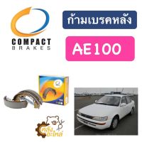 ก้ามเบรคหลัง ผ้าเบรคหลัง Toyota AE100 AE80 AE90 โตโยต้า รุ่น 3ห่วง (3ห่วง) Compact TCN288