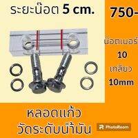 หลอดวัดระดับน้ำมัน หลอดแก้ว ระยะน็อต 5 cm หลอดเกจวัดน้ำมัน หลอดแก้วไฮดรอลิค อะไหล่-ชุดซ่อม อะไหล่รถขุด อะไหล่รถแม็คโคร