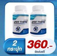 2 กล่อง Zee Thine ซีทีนวิตามินบำรุงดวงตา วิตามินบำรุงสายตา ซีทีนวิตามิน บำรุงดวงตา