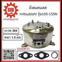 Perfect ถังปั๊มน้ำสแตนเลสอย่างหนา อะหลั่ย สำหรับ ปั๊มน้ำมิตซู mitsubishi wp 105-155n