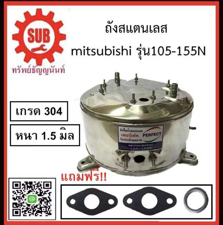 perfect-ถังปั๊มน้ำสแตนเลสอย่างหนา-อะหลั่ย-สำหรับ-ปั๊มน้ำมิตซู-mitsubishi-wp-105-155n