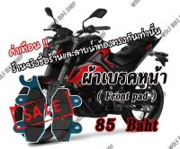 ผ้าเบรคหน้าตรงรุ่น Gpx Razer220