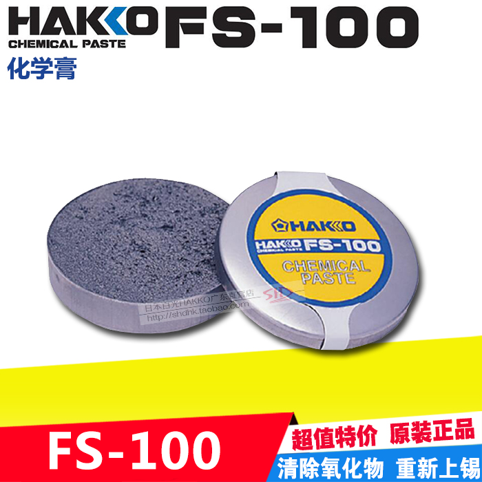 Origional Product Hakko Chemical Paste FS100 Japanese White Light Iron