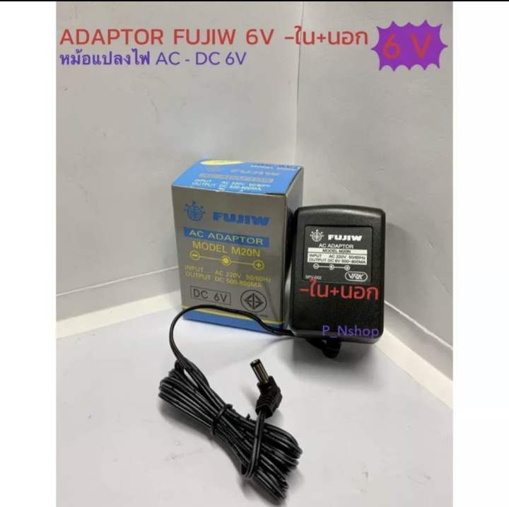 adaptor-6v-ใน-นอก-500-800ma-รุ่นm20nยี่ห้อfujiwหม้อแปลงไฟ-กล่องเทา