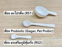 ช้อนตวงอาหารเสริม Pinkpawpal, Gager, Pet Probic