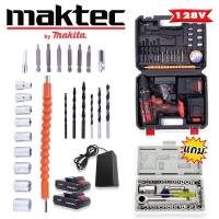 รุ่นใหม่มีที่วัดระดับน้ำในตัวชุดกระเป๋าสว่านแบต  Maktec  128V  3 ระบบ  แถมฟรี ชุดบล็อก AIWA 40 pcs.