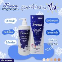 โลชั่น ฟอร์เซน Frozen White Gluta Body Lotion 500ml.