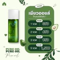 เพียวออยล์ ออยล์เช็ดทำความสะอาดผิว ออยล์บำรุงผิว ออยล์สูตรไม่มัน PURE OIL ขนาด 100 ml.