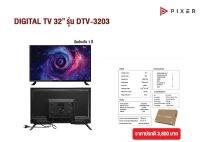 ทีวี DIGITAL TV 32" รุ่น DTV-3203ยี่ห้อ PIXER รับประกัน 1 ปี