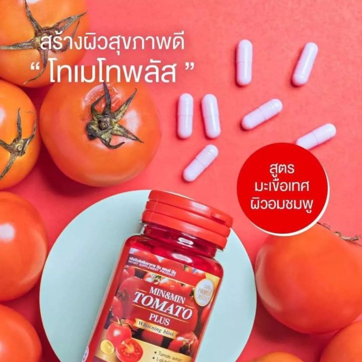 min-amp-min-tomato-plus-สารสกัดจากมะเขือเทศเข้มข้น