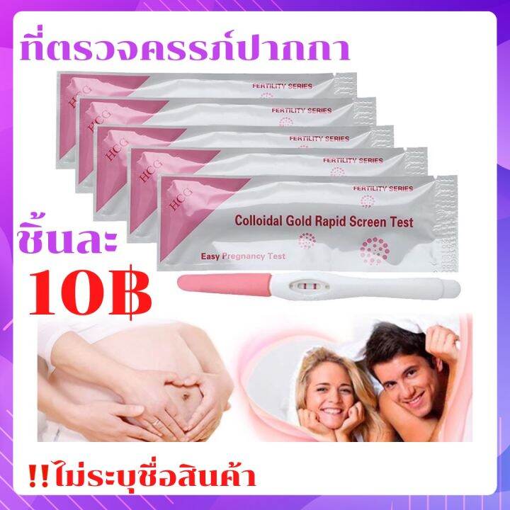 ที่ตรวจครรภ์-แบบปากกา-ตรวจครรภ์-ทดสอบการตั้งครรภ์-ที่ตรวจครรภ์ราคาถูก