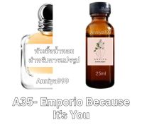 หัวน้ำหอมกลิ่น Emporio Because Its You A35 ไม่ผสมแอลกอฮอล์