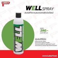 สเปรย์ทำความสะอาด ดับกลิ่นอับ WELL SPRAY LUBE71