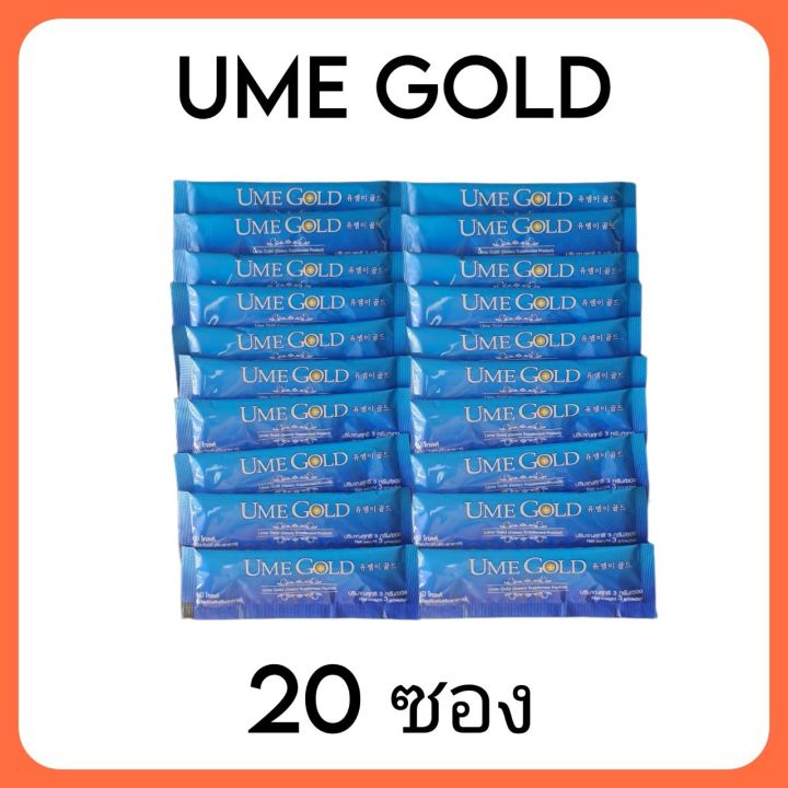 Ume gold ยูมีโกลด์ 20 ซอง (ไม่มีกล่อง)