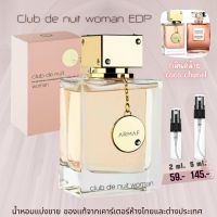 น้ำหอมAmaf club de nuit womenแบ่งขาย