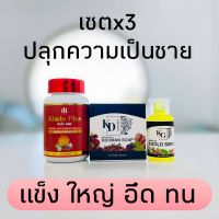 คินโดพลัส เซรั่มเคโกลด์ เซตคูณสาม สำหรับผู้ชาย