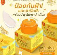 กันแดดโซนยู กันแดดส้มสด So you CC Sunscreen SPF 50PA+++ 5g