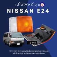 ไฟมุม-ไฟหน้า นิสสัน เออร์แวน E24 Nissan Urvan