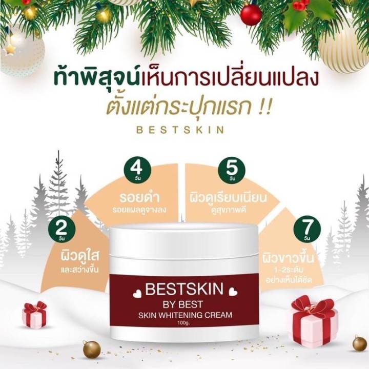 ครีมผีดิบ-bestskin-by-best