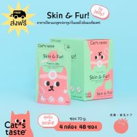 Cats Taste Heathy(สูตร​Hairskin)​ อาหารเปียกแมว แบบซอง70gX12ซอง