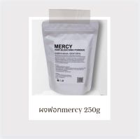 ผงฟอกเมอซี่ (Mercy) 250g ผมยาวประบ่าฟอกได้3-4 รอบ