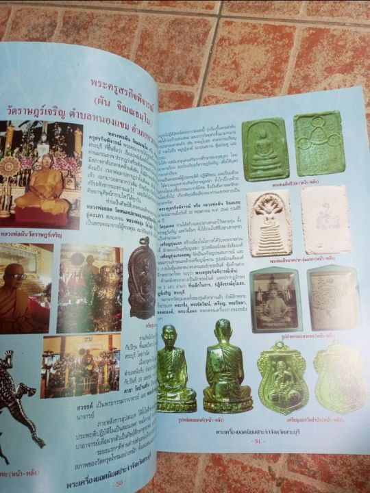 หนังสือพระจังหวัดสระบุรี-วัตถุมงคล