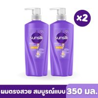 Sunsilk | แชมพู ซันซิล สูตรผมตรงสวย สมบูรณ์แบบ (สีม่วง) 350 มล. แพ็กคู่