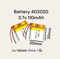 Battery 402020 แรงดัน 3.7v ความจุ 110mAh แบตเตอรี่สำหรับกล้องติดรถยนต์ บลุทูธ Bluetooth MP3 MP4 Stereo DIY Gift จัดส่งเร็ว มีประกัน เก็บเงินปลายทาง