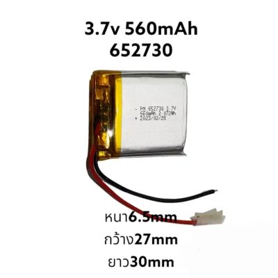 แบตเตอรี่ 652730 3.7v 560mAh Battery แบตกล้อง แบตกล้องติดรถยนต์ แบตลำโพง MP3 MP4 GPS DIY มีประกัน จัดส่งเร็ว เก็บเงินปลายทาง