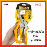 INGCO กรรไกรตัดกิ่งไม้ 8" นิ้ว (205mm) รุ่น HPS0308 ใบมีดมีคุณภาพสูง ด้ามจับอลูมิเนียมหุ้มยางอย่างดี