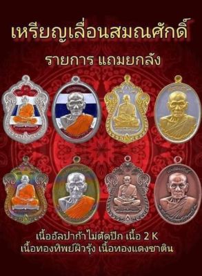 ชุดแถมยกลัง รุ่นเลื่อนสมณศักดิ์ หลวงพ่อพัฒน์ วัดห้วยด้วย