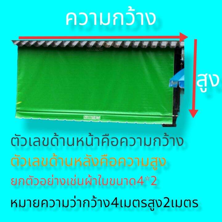 ผ้าใบกันสาดpvcใยแก้วกึ่งสำเร็จสำหรับติดตั้งเอง-จัดส่งทั่วประเทศมีบริการเก็บเงินปลายทาง