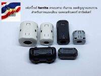 เฟอร์ไรท์ ferrite ครอบสาย กันกวน ลดสัญญาณรบกวน สำหรับภาพและเสียง จอคอมพิวเตอร์ ฮาร์ดดิสก์ เครื่องจักร(มีหลายขนาด)(หลายยี่ห้อ)