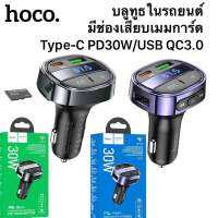 ตัวรับสัญญาณบลูทูธ Hoco E70 Bluetooth 5.0 FM Transmitter PD30W charger in car USB QC3.0 and TF card บลูทูธรถยนต์