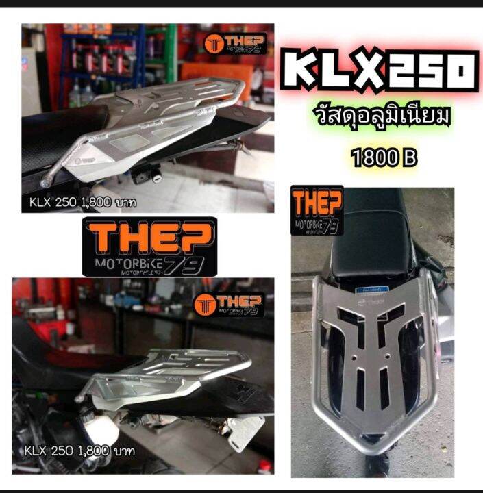 ตะแกรงท้ายklx250-m1-วัสดุอลูมิเนียม-แบรนด์thep