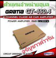 แอมรถยนต์AB4chกาเทียGT460.4แอม4*500w ขับเสียงกลางแหลมเสียงคมชัดเจนเสียงใสไพเราะแน่นอน