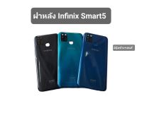 ฝาหลัง Infinix smart 5/smart5 F/L smart 5 ฝาหลังโทรศัพท์ ฝาหลังมือถือ มีเลนส์ ฝาหลัง+ปุ่มข้าง smart5 ฝาหลังสมาร์ท5